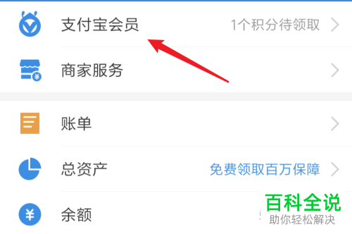 手机支付宝软件主页面如何添加备用金