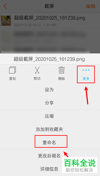 手机中拍摄的照片的名称如何修改