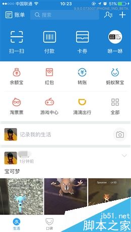 手机支付宝9.9版本全面评测：风格活泼布局清晰
