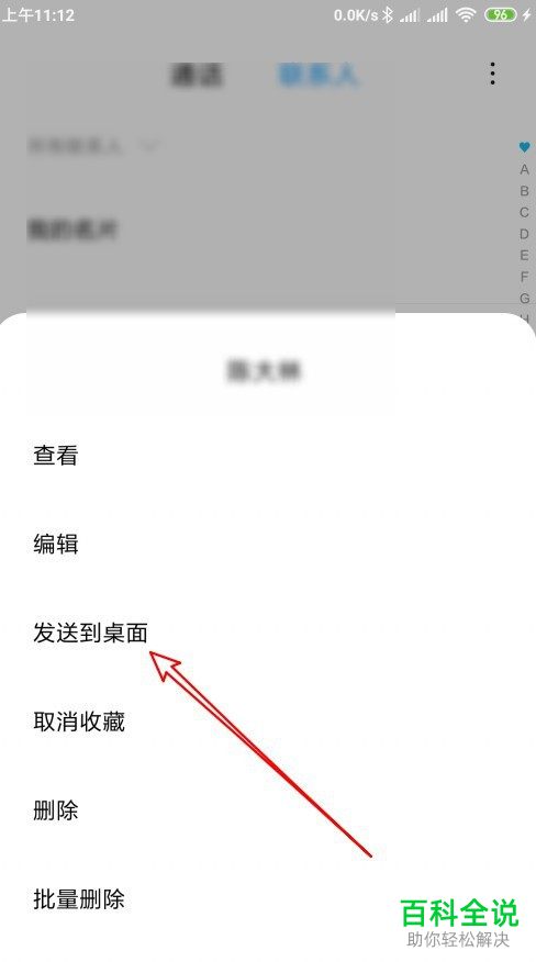 手机中的联系人如何设置保存到桌面上