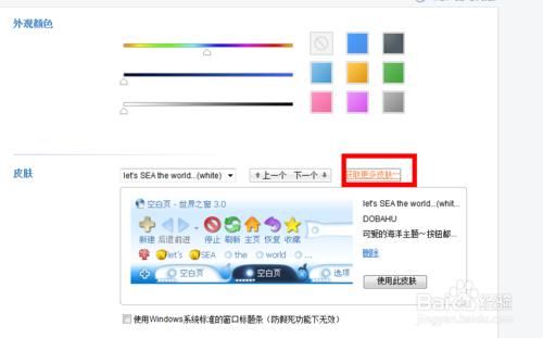 世界之窗浏览器皮肤制作图文教程