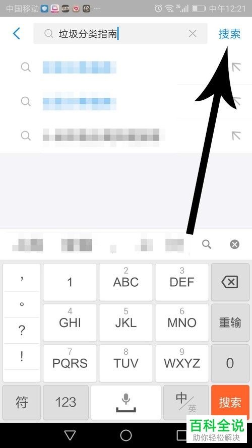 手机支付宝软件上如何查询垃圾的类型