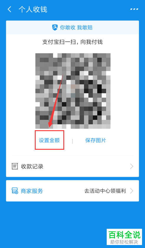 手机支付宝中的收款码怎么使用