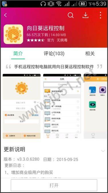 手机怎么远程控制电脑?向日葵远程控制软件让你出门在外一样控制家里的电脑