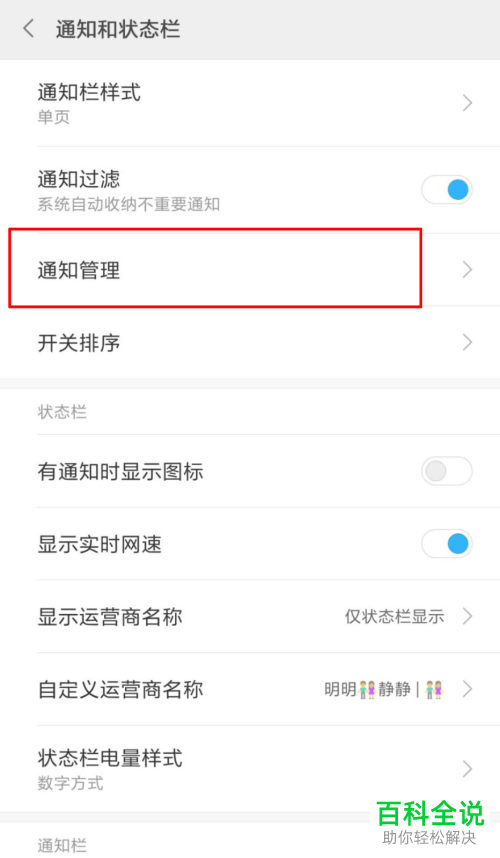 手机中如何设置不在通知栏显示抖音短视频的信息