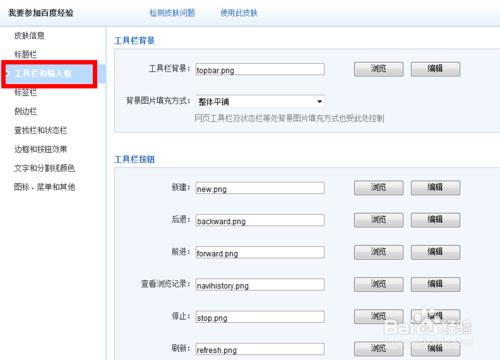 世界之窗浏览器皮肤制作图文教程