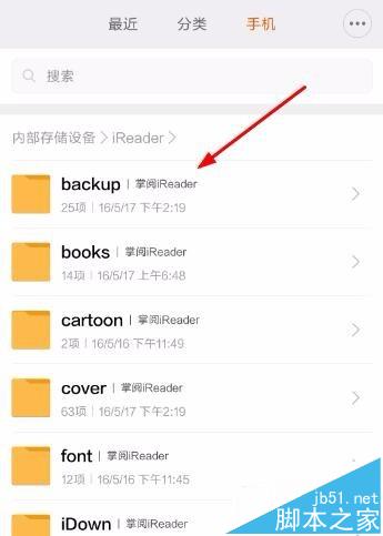手机掌阅iReader下载的小说存在哪个文件夹?