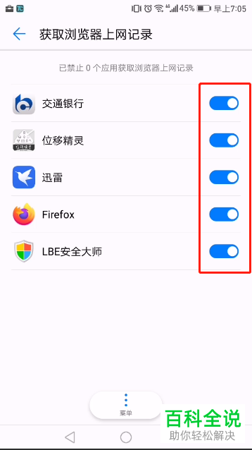手机中如何禁止应用获取自己的隐私