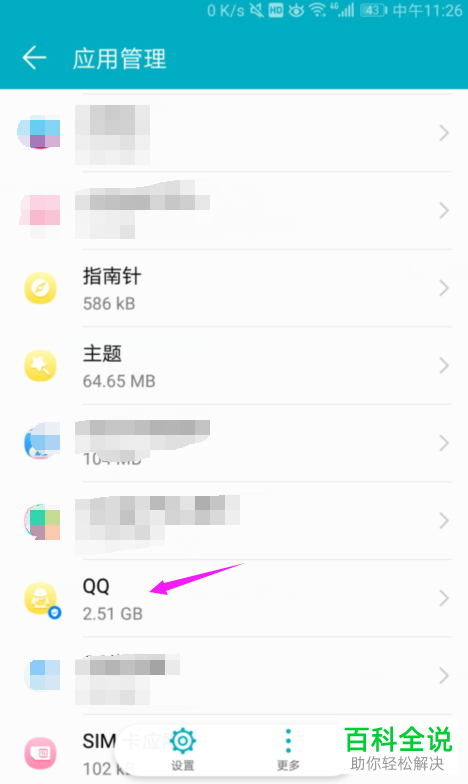 手机中点击QQ后无反应的解决方法
