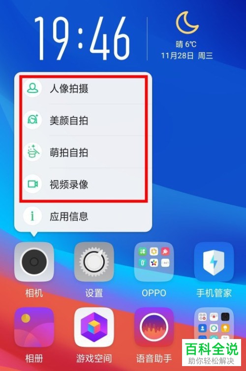手机怎么开启并使用“应用快捷方式”功能