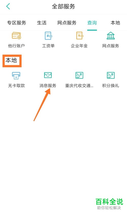 手机中国农业银行APP上短信通知业务如何取消