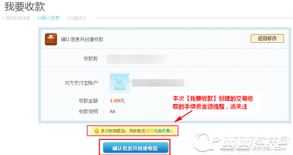 手机支付宝中的收款怎么用?