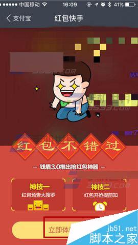 手机支付宝红包快手怎么设置红包提醒?