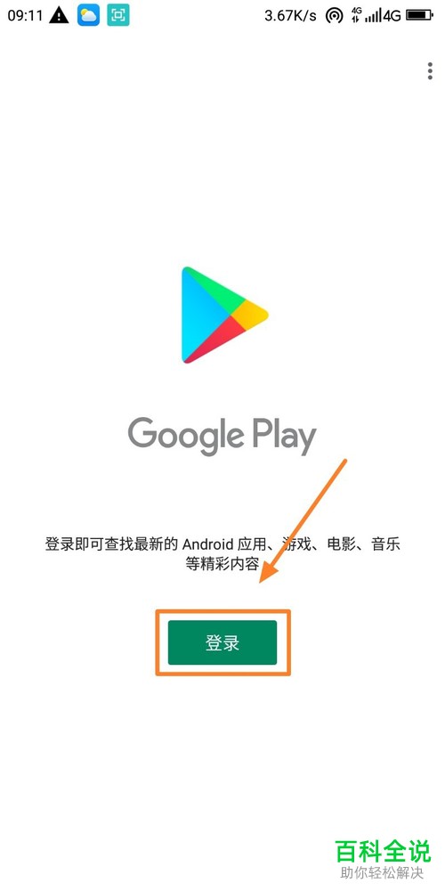 手机中的谷歌框架服务怎么设置开启