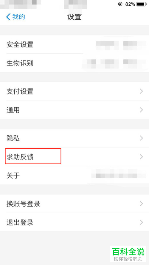 手机支付宝如果有问题该怎么求助反馈