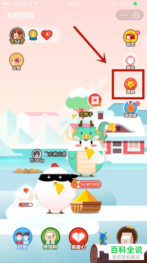 手机支付宝蚂蚁庄园新蛋卡怎么使用