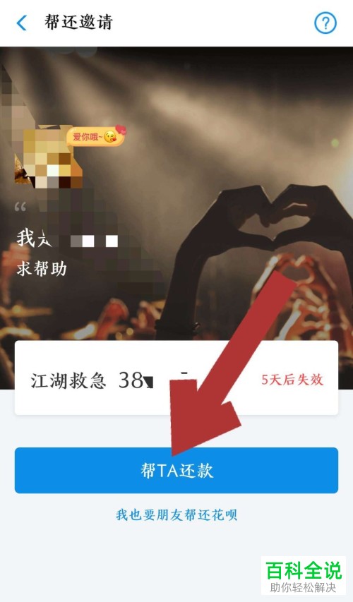 手机支付宝收到好友的花呗帮还邀请后怎么帮还