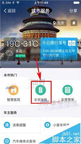 手机支付宝预约办税的详细图文教程