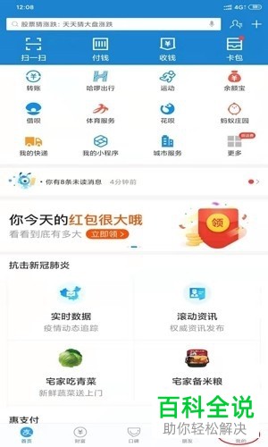 手机支付宝怎么解除已绑定的银行卡