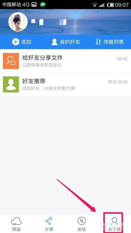 手机怎样设置百度云密码锁?