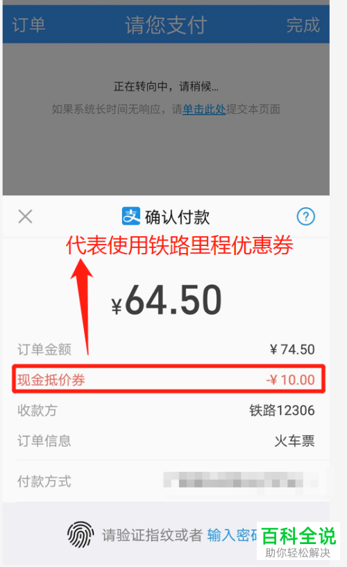 手机支付宝怎么领取和使用铁路里程优惠券