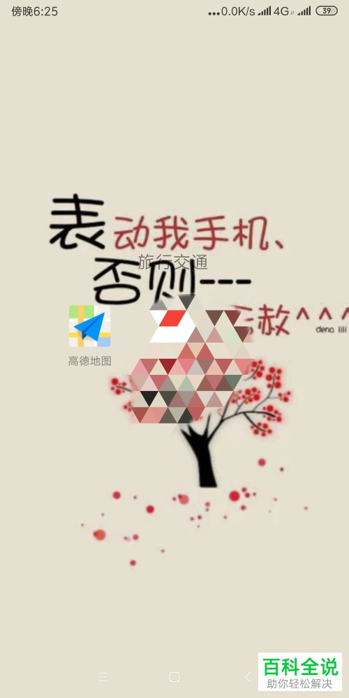 商家怎么在高德地图上标注店铺？