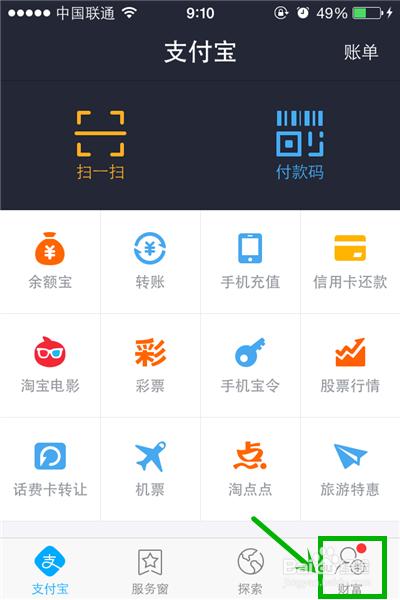 手机支付宝钱包设置单台设备登陆的方法