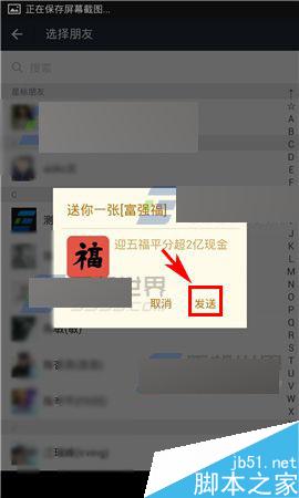 手机支付宝春晚福卡怎么赠送给好友?