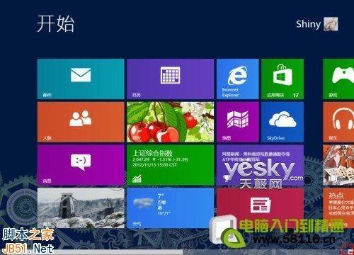 设计制作个性Windows 8系统开始屏幕