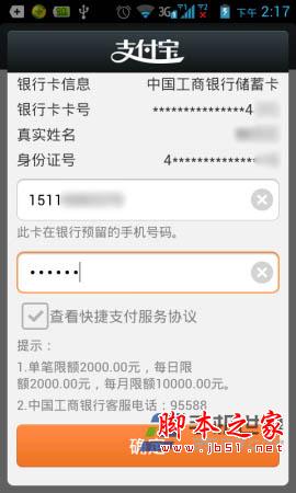 手机支付宝怎么充值? 如何用银行卡为支付宝充值