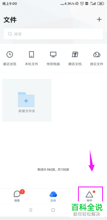 手机中如何查看TIM账号登录过的设备
