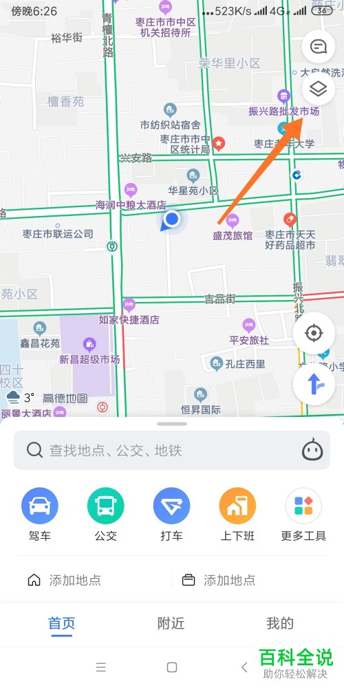 商家怎么在高德地图上标注店铺？