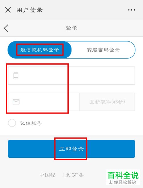 手机中国移动积分兑换洗车券的方法