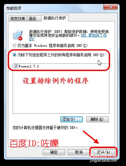 数据执行保护怎么设置