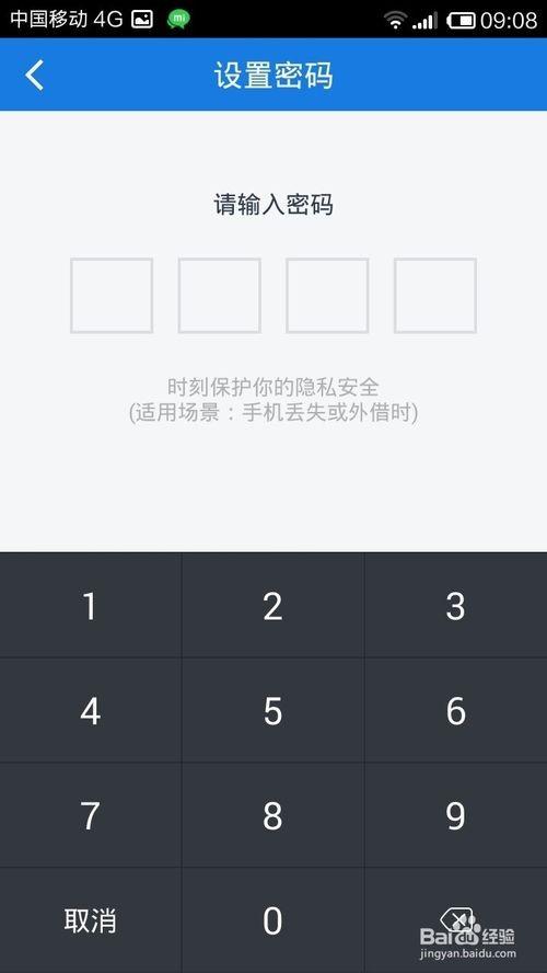 手机怎样设置百度云密码锁?