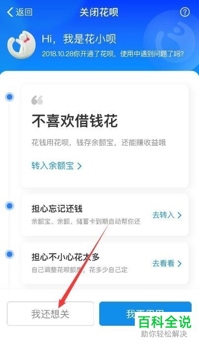 手机支付宝怎么关闭花呗