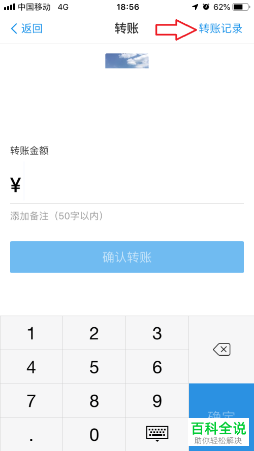 手机支付宝转账如何查看和好友的转账记录