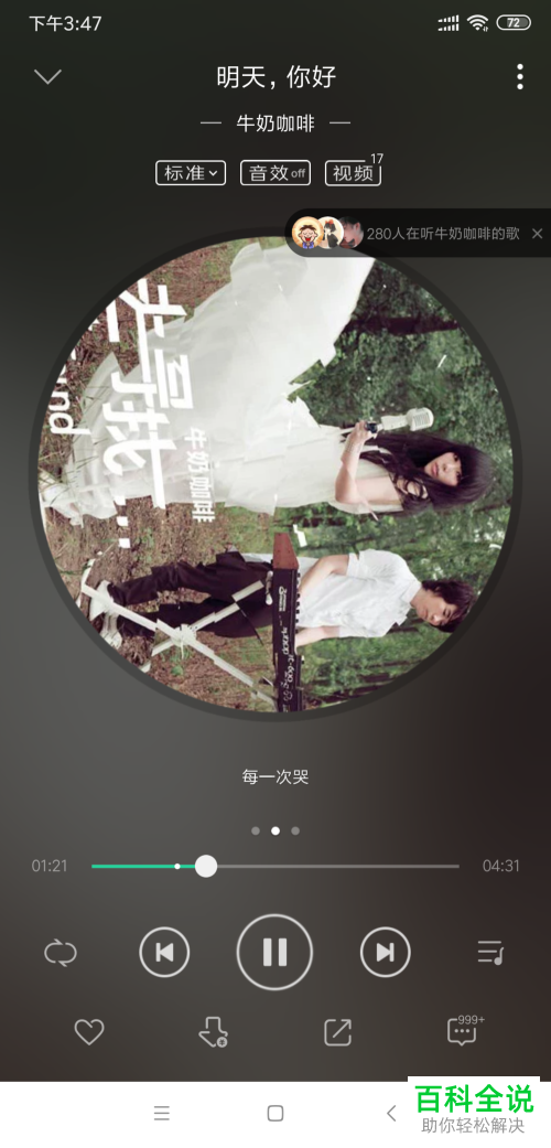 手机怎么使用QQ音乐识别快手视频中的背景音乐