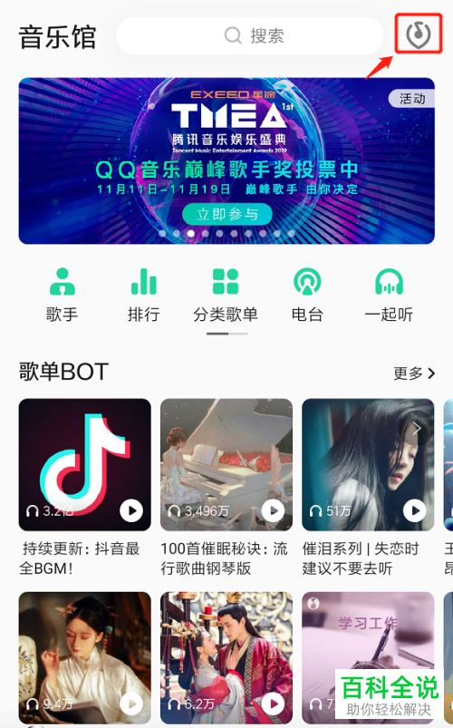 手机怎么使用QQ音乐识别快手视频中的背景音乐