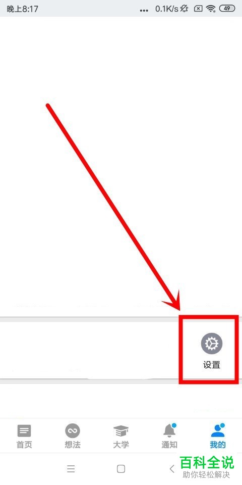 手机知乎软件形象关键词怎么添加以及怎么退出知乎账号