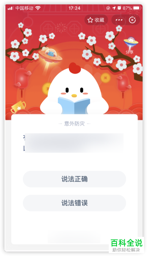 手机支付宝中的蚂蚁庄园怎么通过答题获得饲料？