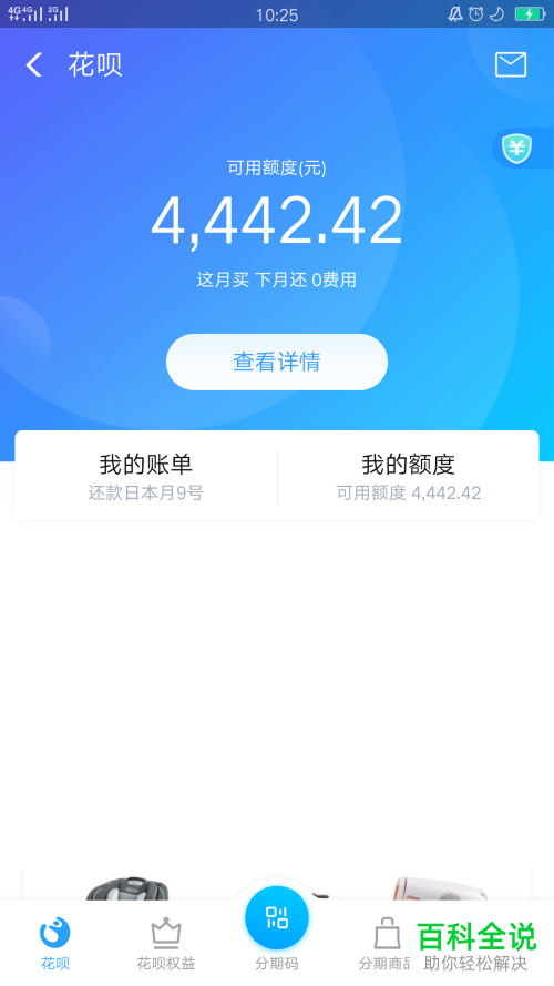 手机支付宝花呗功能怎么使用红包还款