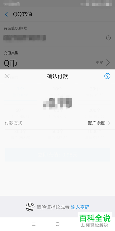 手机支付宝app内怎么充值Q币