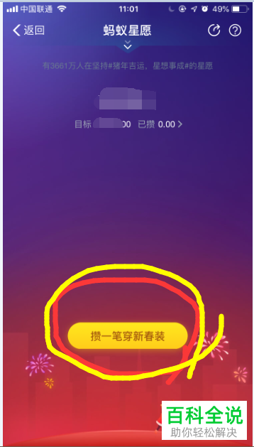 手机支付宝蚂蚁星愿怎么使用