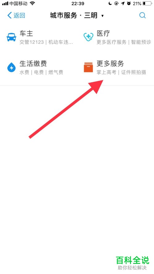 手机支付宝软件上大学信息怎么查看