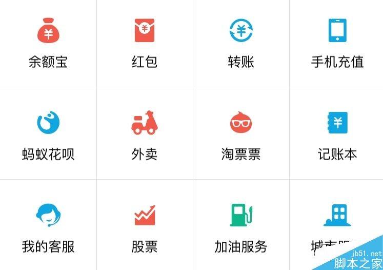 手机支付宝9.9版本全面评测：风格活泼布局清晰