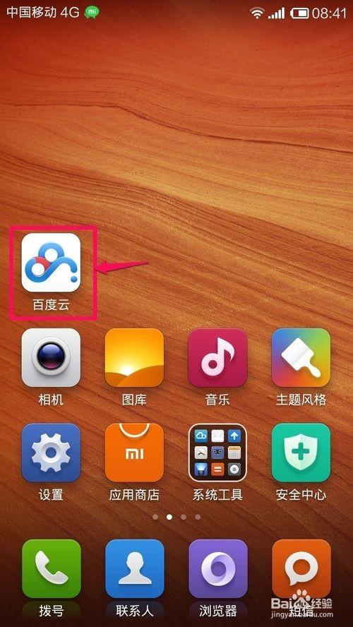 手机怎样设置百度云密码锁?