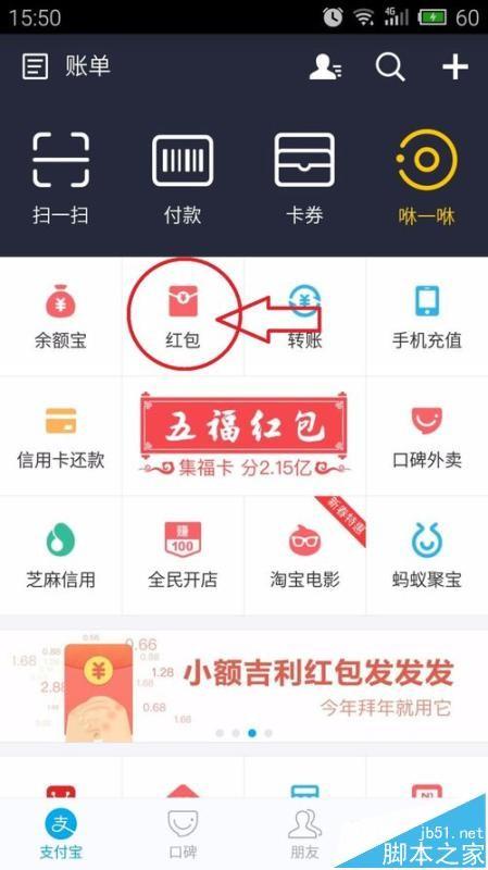 手机支付宝红包怎么发到生活圈?生活圈抢红包的教程