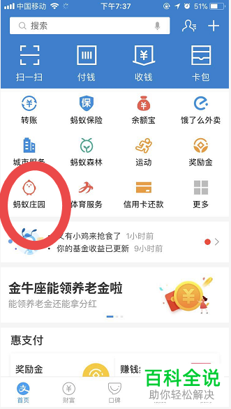 手机支付宝蚂蚁庄园怎么开启接收消息提醒