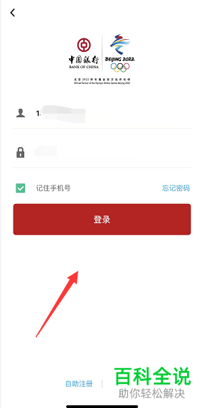 手机中国银行软件上如何修改e盾密码